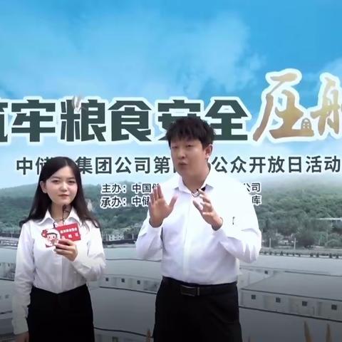 “筑牢粮食安全压舱石” 中储粮延安直属库举办第四届公众开放日