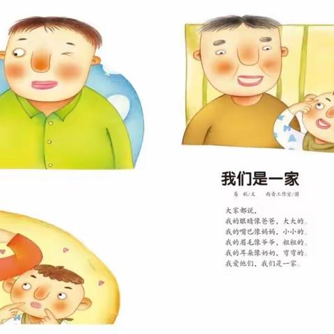 《我们是一家》