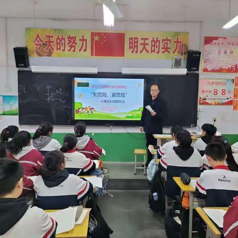 辉县市城关初级中学第27个全国中小学生安全教育日《知危险，避危险》交通安全主题班会