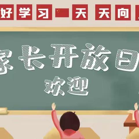 丹阳市吴塘实验学校五（3）班——“真诚沟通-携手育人”家长开放日主题活动！