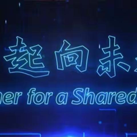 一起向未来——付村小学暨附属幼儿园2022年元旦文艺汇演