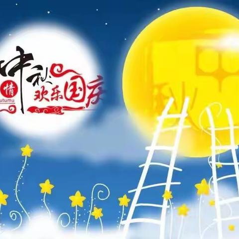 开发区实验小学幼儿园🌟晨星🌟中一班——“浓情中秋&欢乐国庆”迎双节主题活动