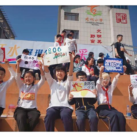 龙洲小学首届体育节之“龙腾杯”田径运动会