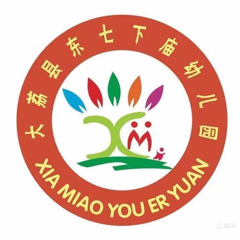 合理膳食，呵护成长——大荔县东七下庙幼儿园膳食会议