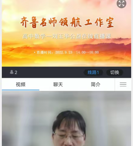 “志愿服务，领航先行” ——刘玉华齐鲁名师领航工作室举行在线直播讲堂活动(二）