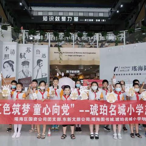 『红心筑梦 童心向党』——合肥市琥珀名城小学教育集团明皇路小学四（3）中队开展雏鹰假日小队活动