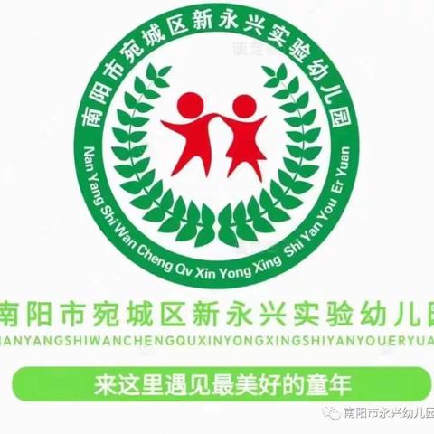 《陪孩子感受“五一”一同成长》――南阳市新永兴实验幼儿园幼教三六五家长观看直播学习感悟