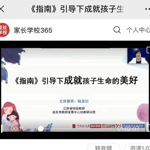 【家园共育】成就孩子生命的美好――南阳市新永兴实验幼儿园家长学习感悟