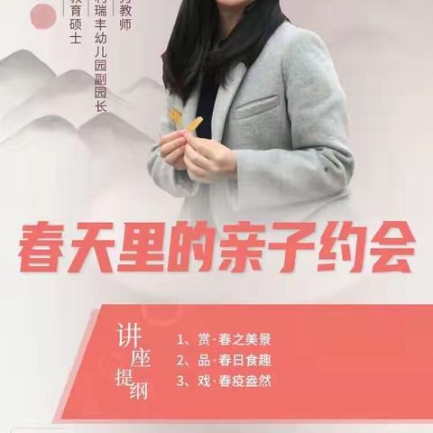 《春天里的亲子约会》家长学习感悟