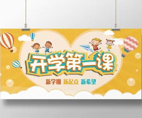 青春心向党，筑梦向未来——临江乡学校开学第一课纪实