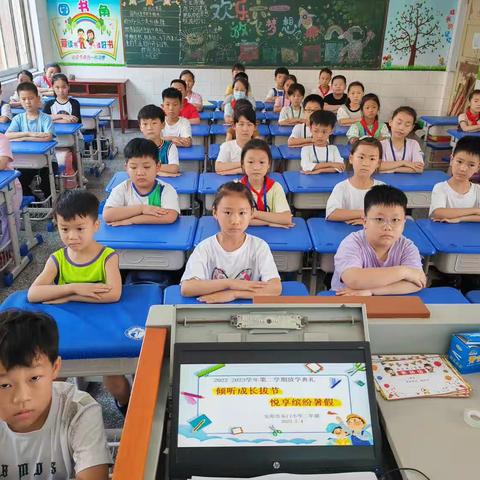 倾听成长拔节 悦享缤纷暑假——安阳市东门小学二年级暑期放假典礼