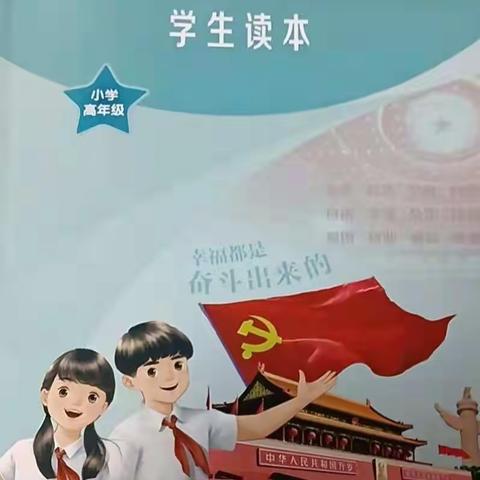 学习科学思想 争做时代新人——彩虹小学开展《习近平新时代中国特色社会主义思想学生读本》学习成果展示活动