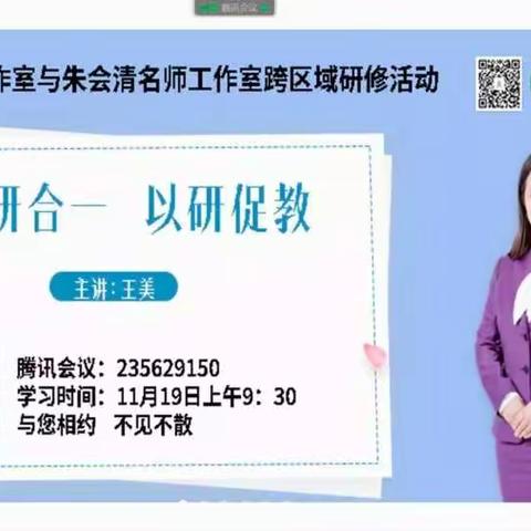 教研合一 以研促教 一一淇县太行小学微教研案例解读