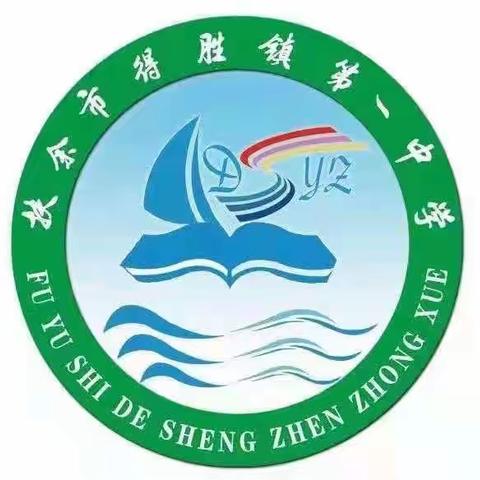 分毫析厘明方向，群策群力谱新篇——得胜镇第一中学九年级期中考试质量分析会暨教学研讨会