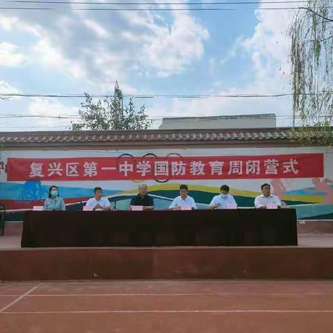 复兴区第一中学举办2022年秋季国防教育周闭营仪式