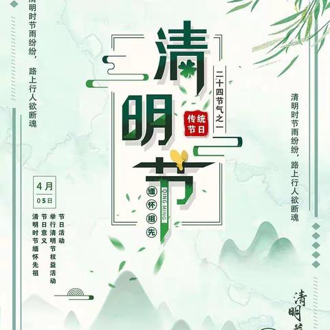 静默清明   “疫”路同行