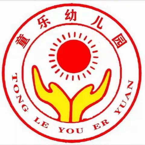 👑童乐幼儿2023年“端午节”放假通知及温馨提示👑（副本）