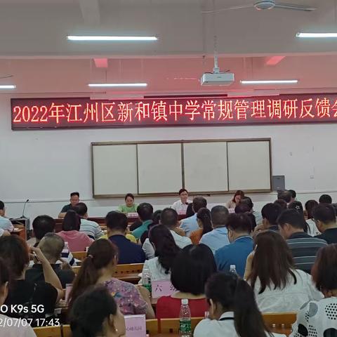 喜迎二十大，办人民满意的教育—崇左市江州区新和镇中学整改工作纪实