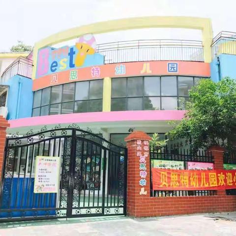 象山区贝思特幼儿园———周嘉乐成长记录