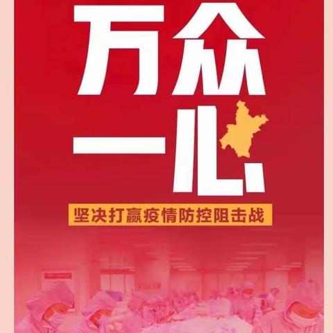 万众一心，抗击疫情