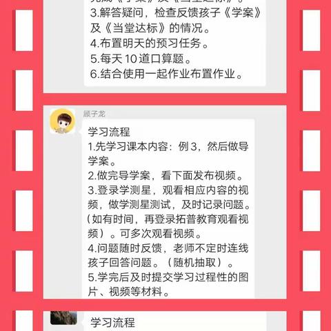 不同的课堂，不一样的收获 ——“停课不停学”临沂高都小学教学记