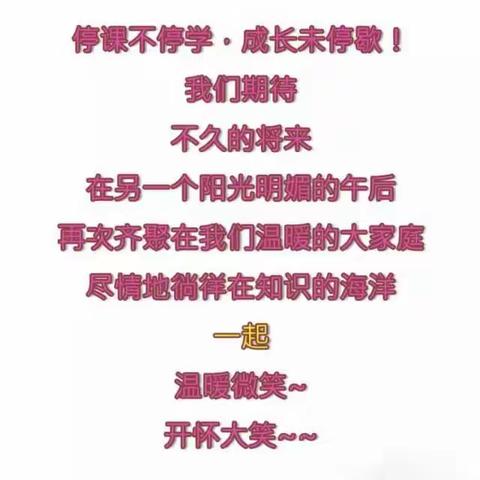 停课不停学，成长未停歇
