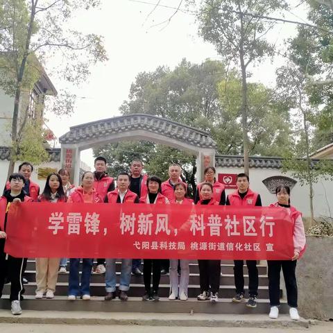 【学雷锋 志愿行】弋阳县科技局：党建引领学雷锋 ，科普社区行