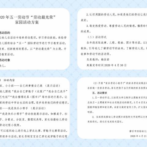 【劳动最光荣】磐石市实验幼儿园  小四班主题教育线上活动总结