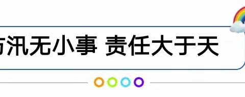 防汛防洪安全教育篇——明伦镇中心幼儿园防汛知识宣传