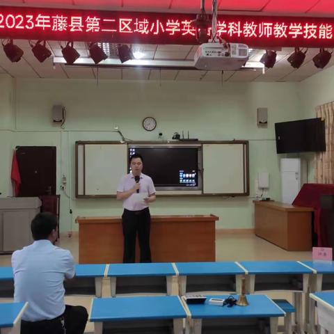 “秀技能水平,展师者风采”——藤县小学第二区域2023年小学英语学科教师教学技能比赛