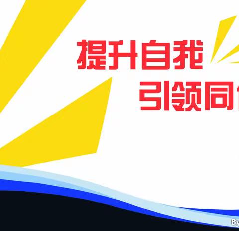 课中引路，研中成长——迎宾路小学教育集团教学联谊活动纪实