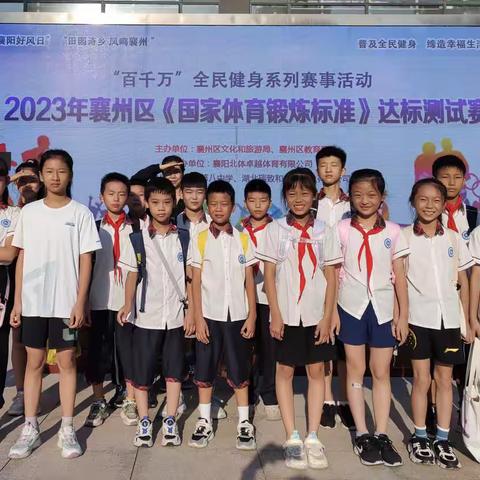 祝贺实小学子在体育标准测试赛中取得优异成绩