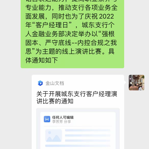 “抗疫学习两不误 居家线上巧练兵”——城东支行岗位大练兵活动系列报道之五