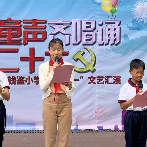 童声齐唱诵，喜迎二十大— —梧州市钱鉴小学庆“六一”文艺汇演