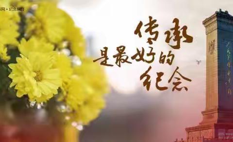 【我们的节日·清明】清明追思祭先烈  红色精神代代传
——上饶市第一小学三江总校“清明祭英烈”主题队日活动