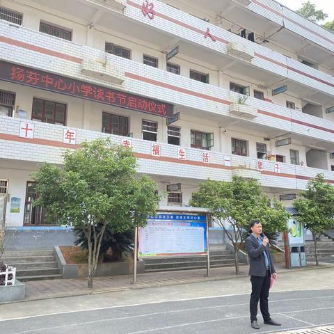 点燃阅读激情，共建书香校园    ——扬芬中心小学读书节启动仪式