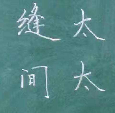 一起练功夫，一起学写字