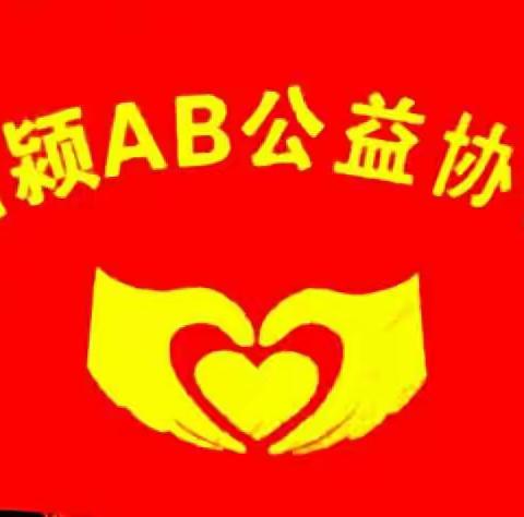 在中秋节前夕，临颍AB公益协会带着礼品，看望慰问敬老院老人。