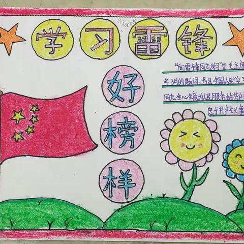 学习雷锋好榜样——皮庄小学二一班学雷锋活动