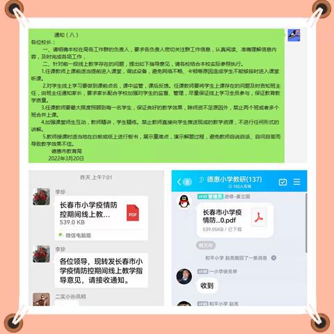 云端牵手融温度   线上教学见效度——德惠市第六小学线上教育教学管理纪实
