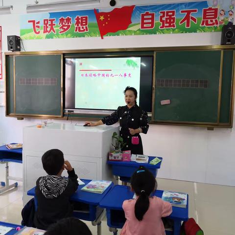 亳州市第四小学一七班九一八爱国教育主题班会