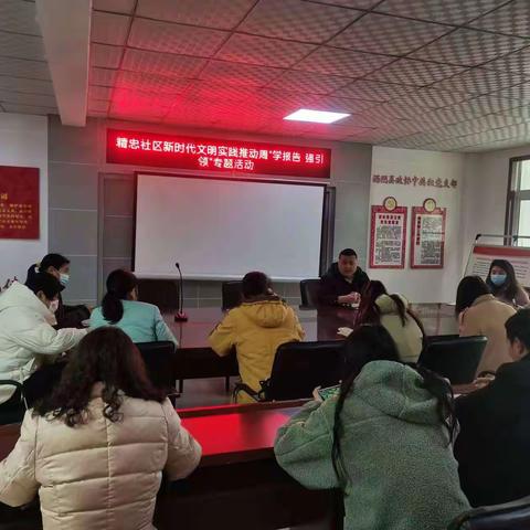 精忠社区新时代文明实践推动周“学报告  强引领”专题活动