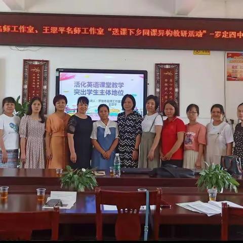 同课异构展风采，名师引领促成长——罗定市蓝雪梅名师工作室与王翠平名师工作室联合教研活动