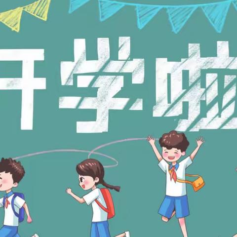 “兔”飞猛进新学期，扬帆启航新征程——干洲镇枧下小学开学工作纪实