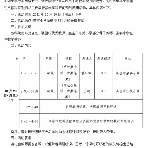 构建数学生活化阅读模式，助推“双减”课堂提质增效---崇实小学 · 东关小学数学学科双向预约教研活动