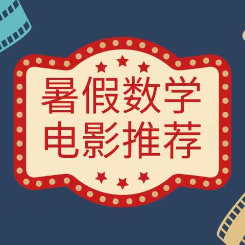 芗城区初中数学林荣坤名师工作室2021年暑假趣味活动