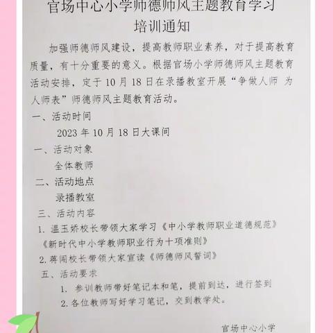 争做人师  为人师表——官场中心小学师德师风主题教育活动