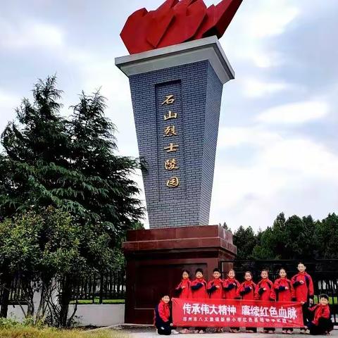 传承伟大精神，赓续红色血脉——八义集镇新桥小学开展红色基地研学活动