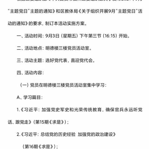 学党代会精神，集八中人智慧——记吉安八中党总支10月主题党日学习活动