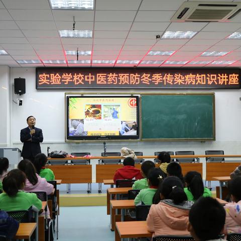 寻中医药瑰宝，扬健康之体魄——醴泉街道实验学校开展中医药科普及冬季传染病知识讲座